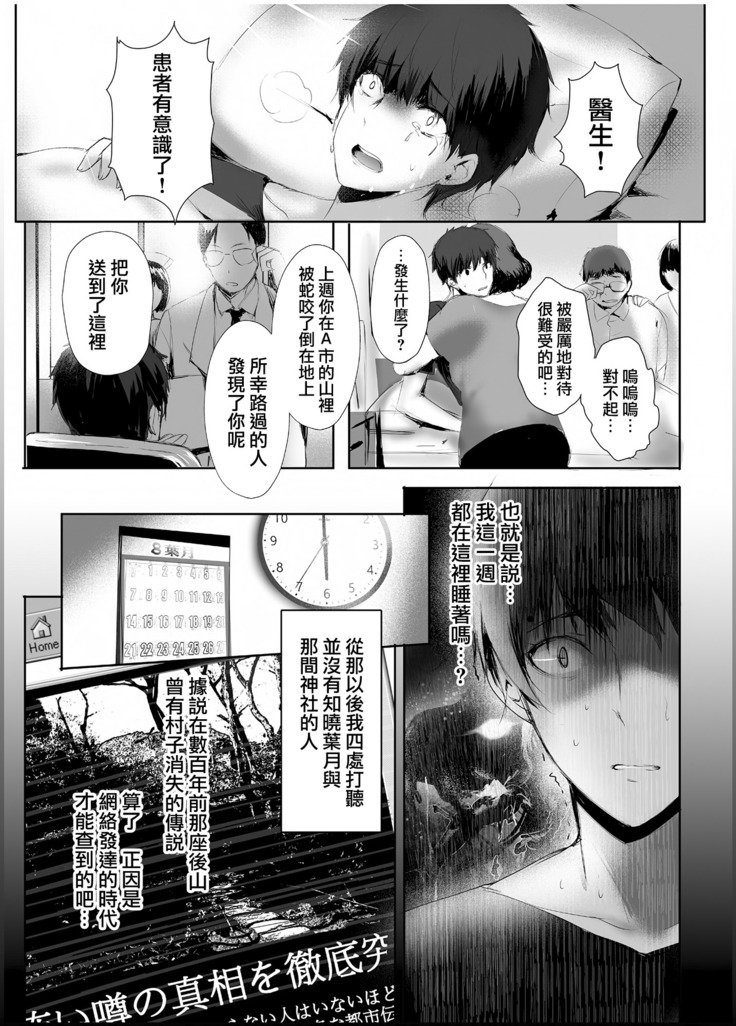へびがみの巫女