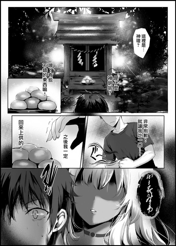 へびがみの巫女