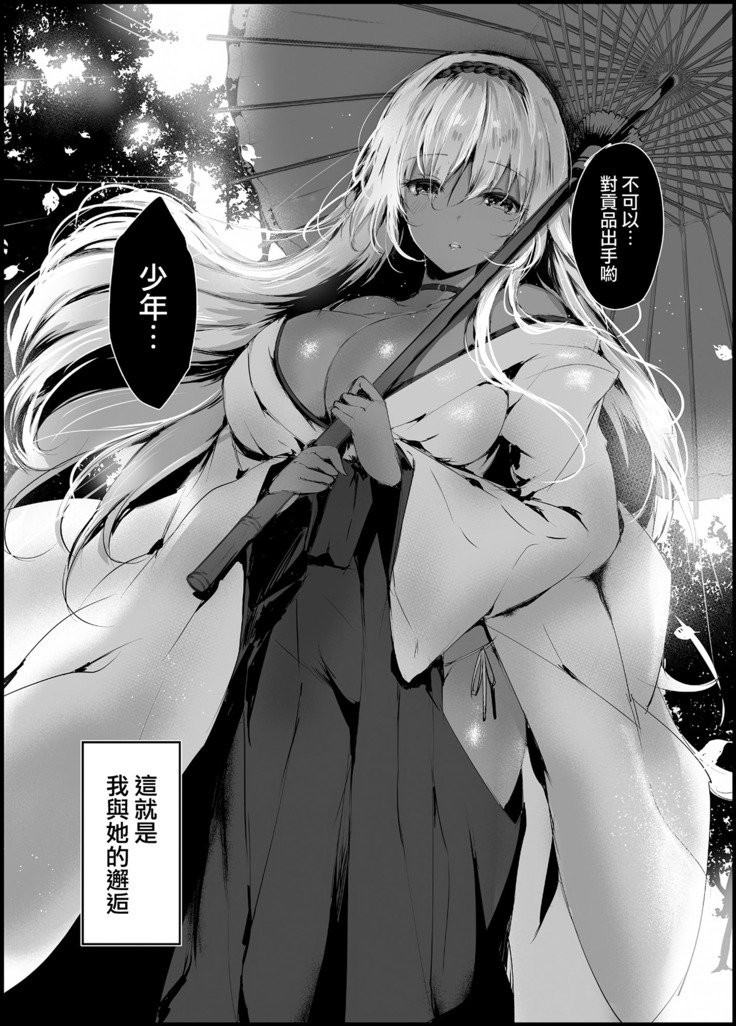 へびがみの巫女