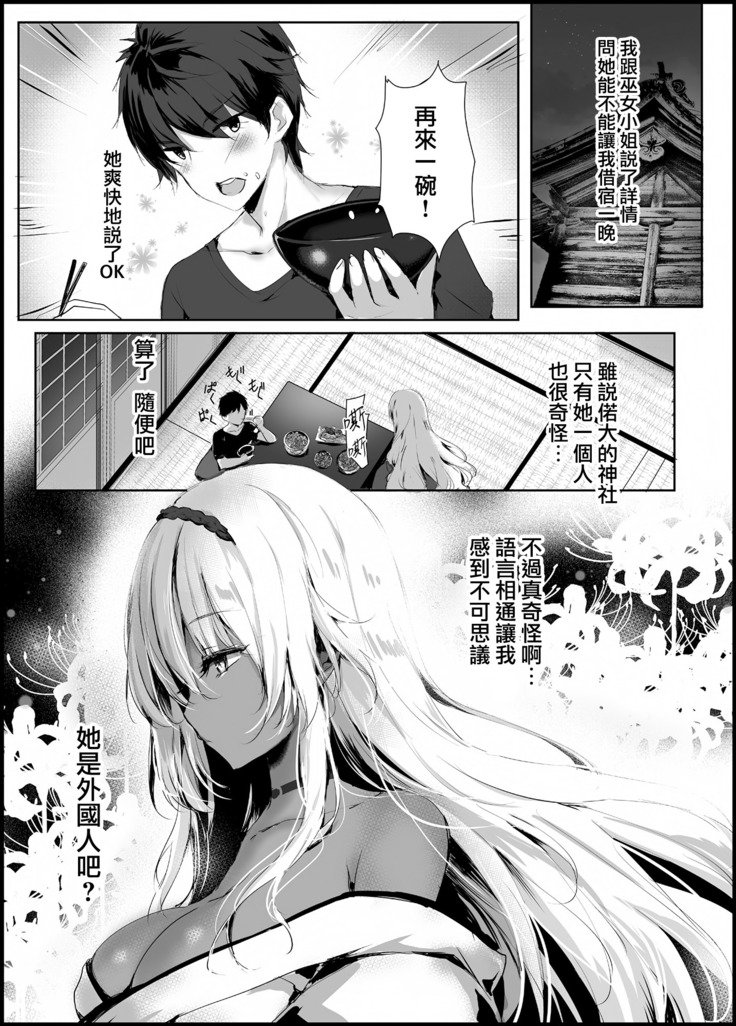 へびがみの巫女