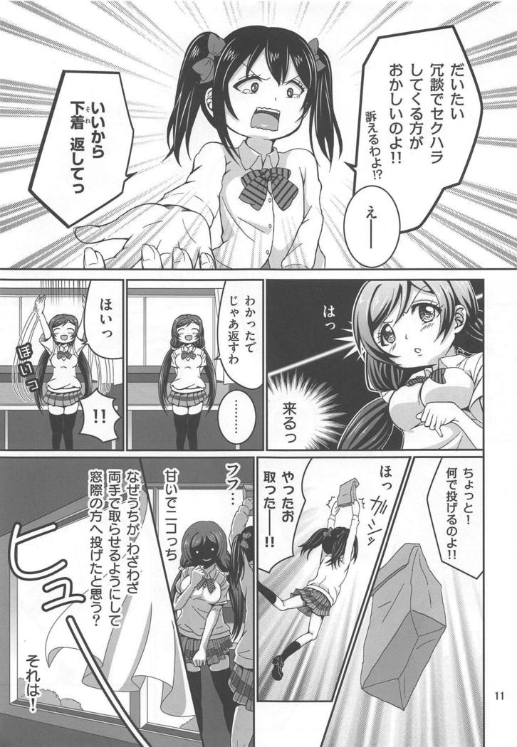 うそつきニコ