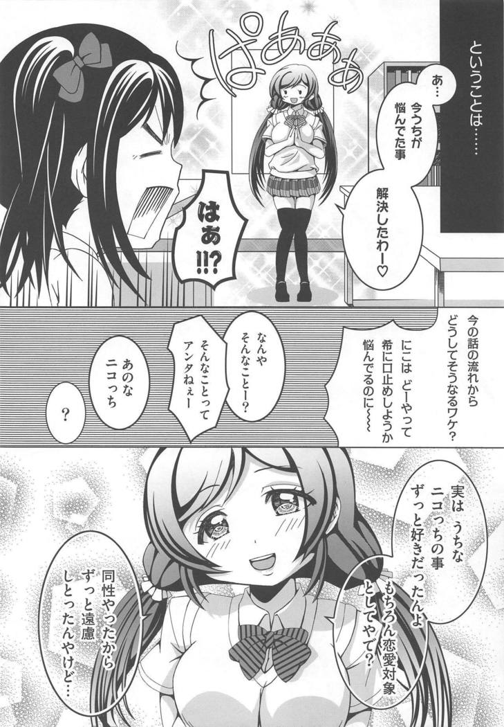 うそつきニコ