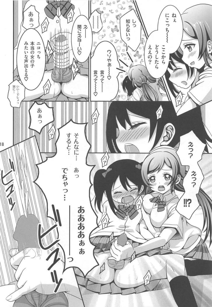 うそつきニコ