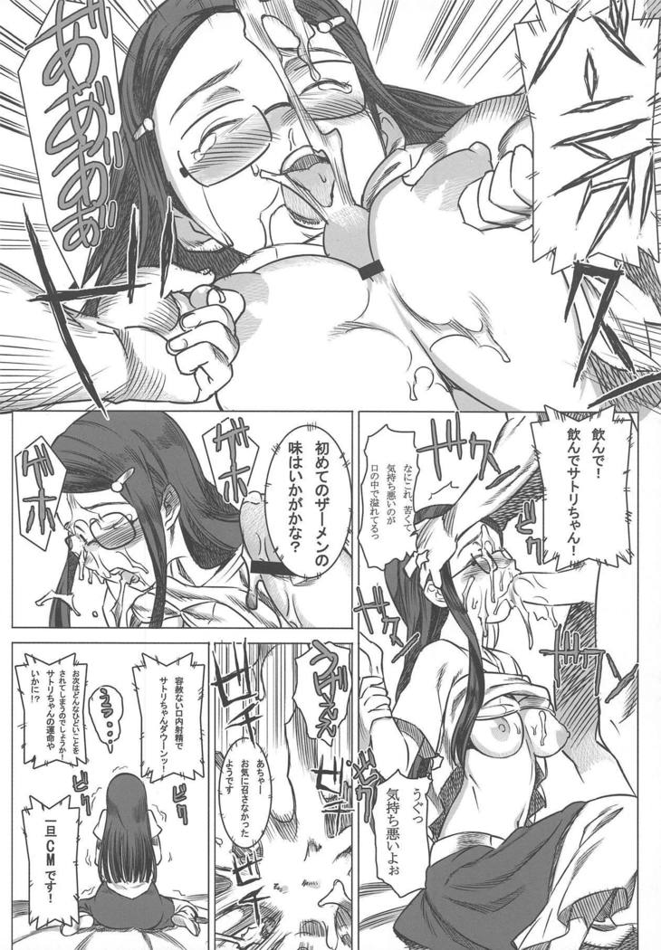 地獄ケツアナパコディウス-悟りのアナルにカッサイo-