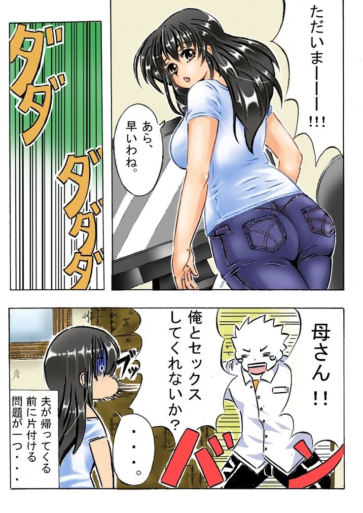 いやしママはじめます。