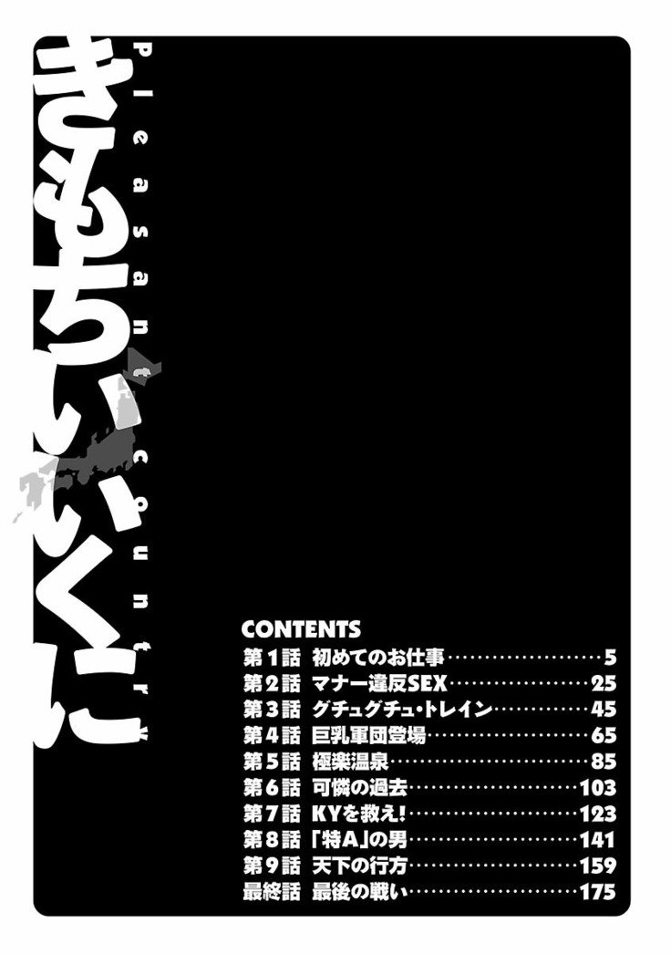 キモチイクニ