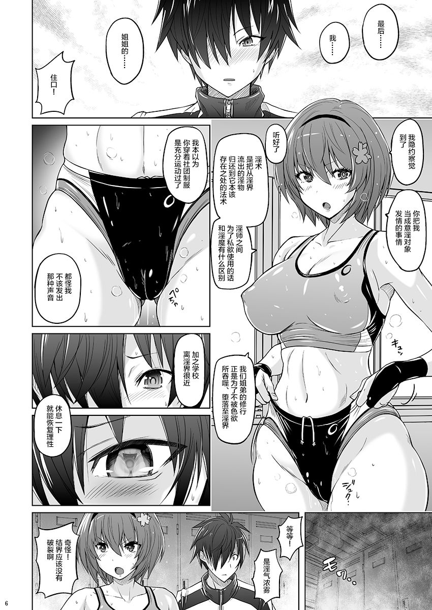 [猫畑 (紫☆にゃ～)] 退魔師 桜 ～悶絶ハイレグブルマー～ [中国翻訳] [DL版]