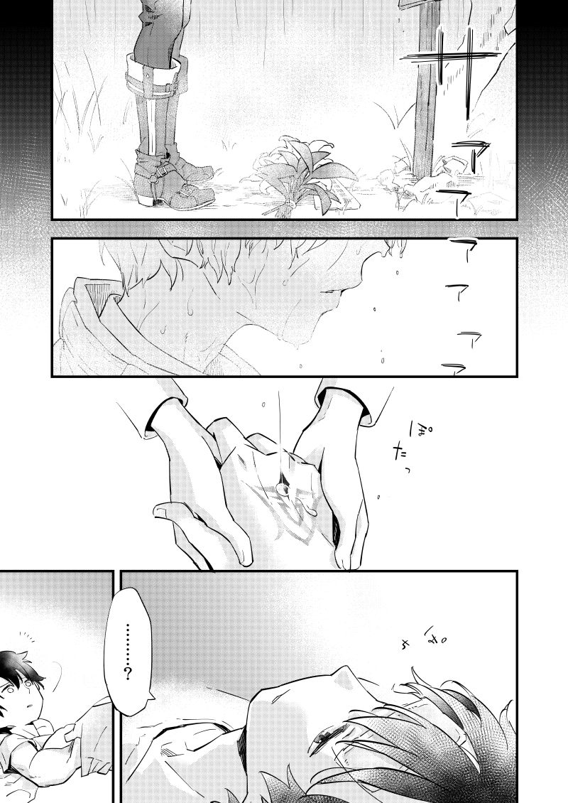 [双葉 (ちひろ)] きみは紳士? (Fate/Grand Order) [DL版]