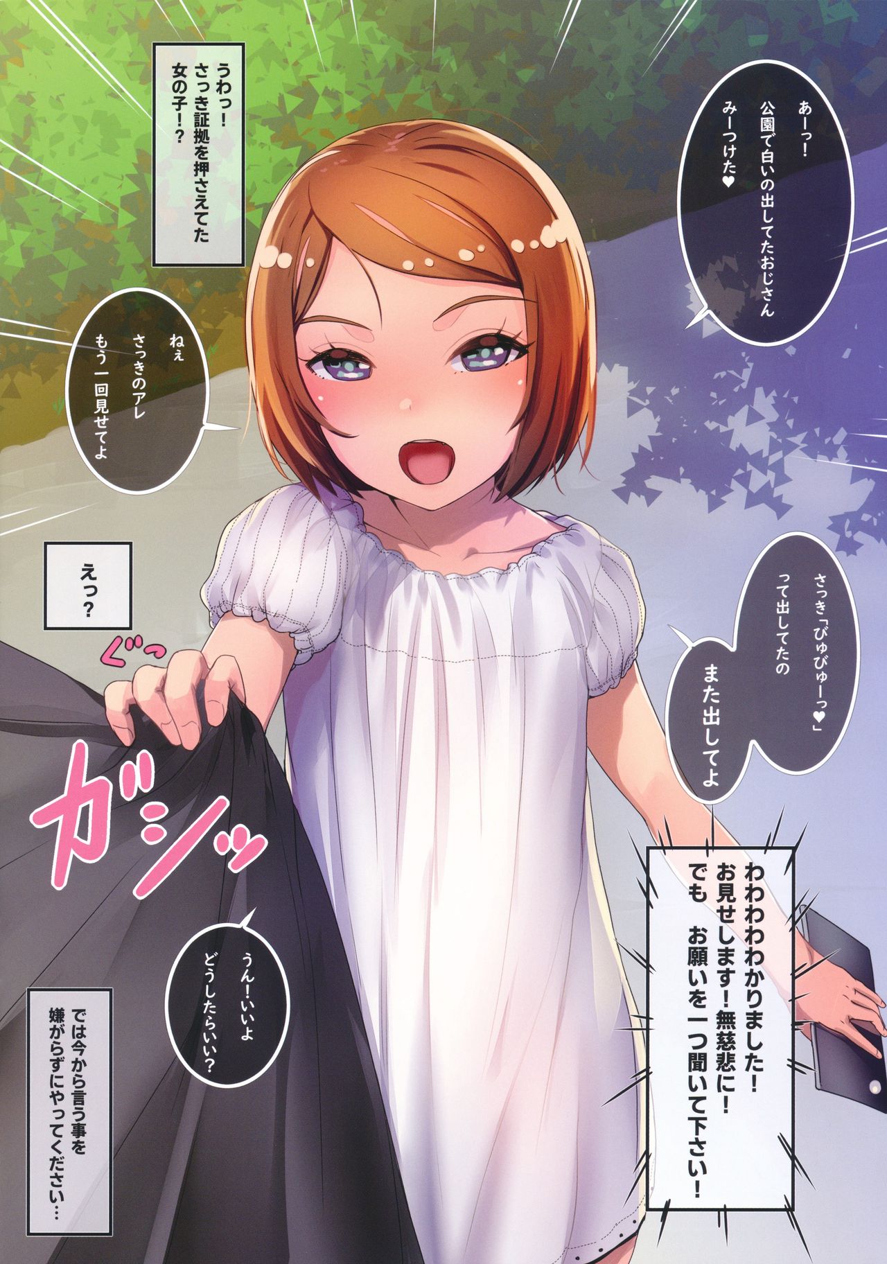 (C97) [SLeeVe (Sody)] お願いしたら見せてくれる女の子たち vol.2