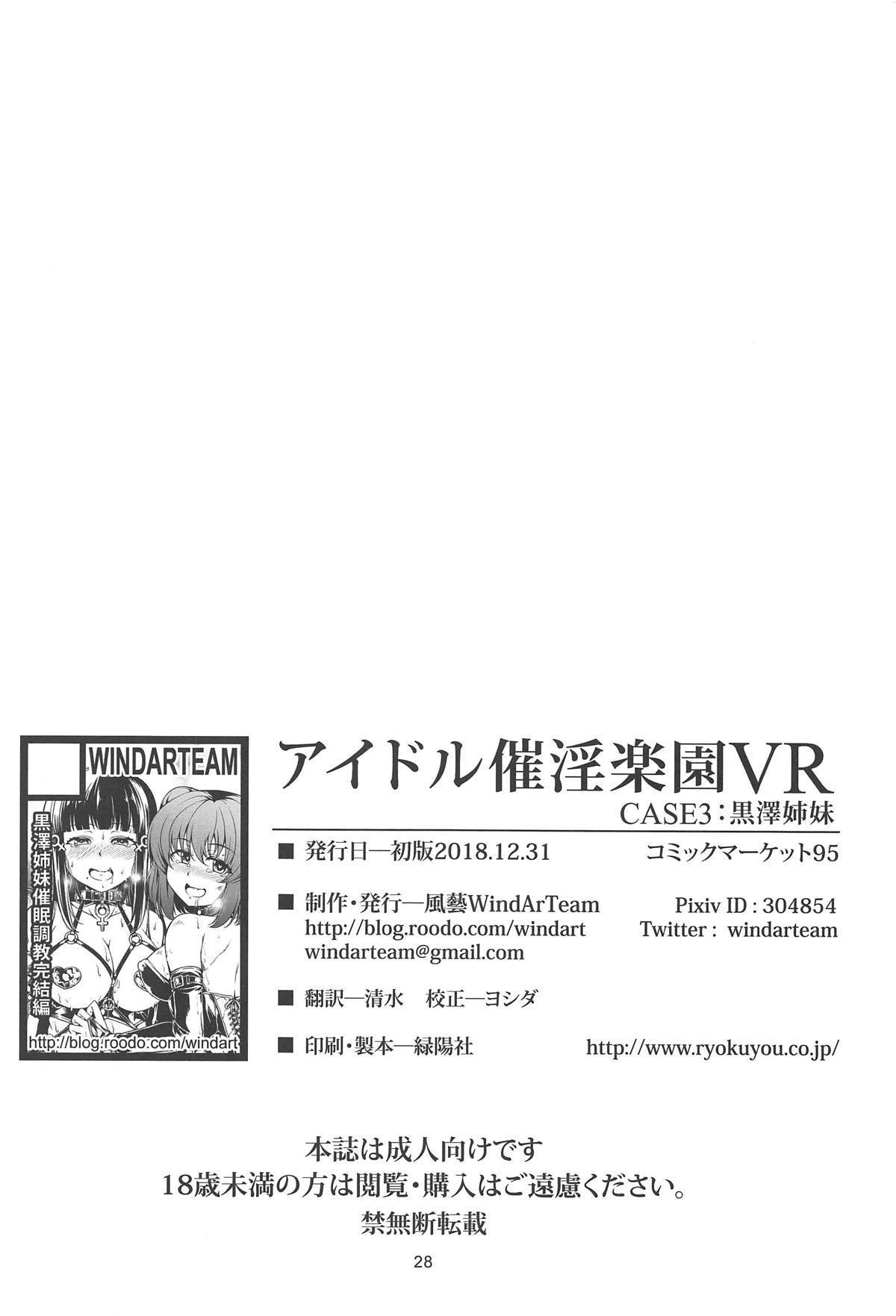 アイドル斎院楽園VRCASE3：黒澤島井