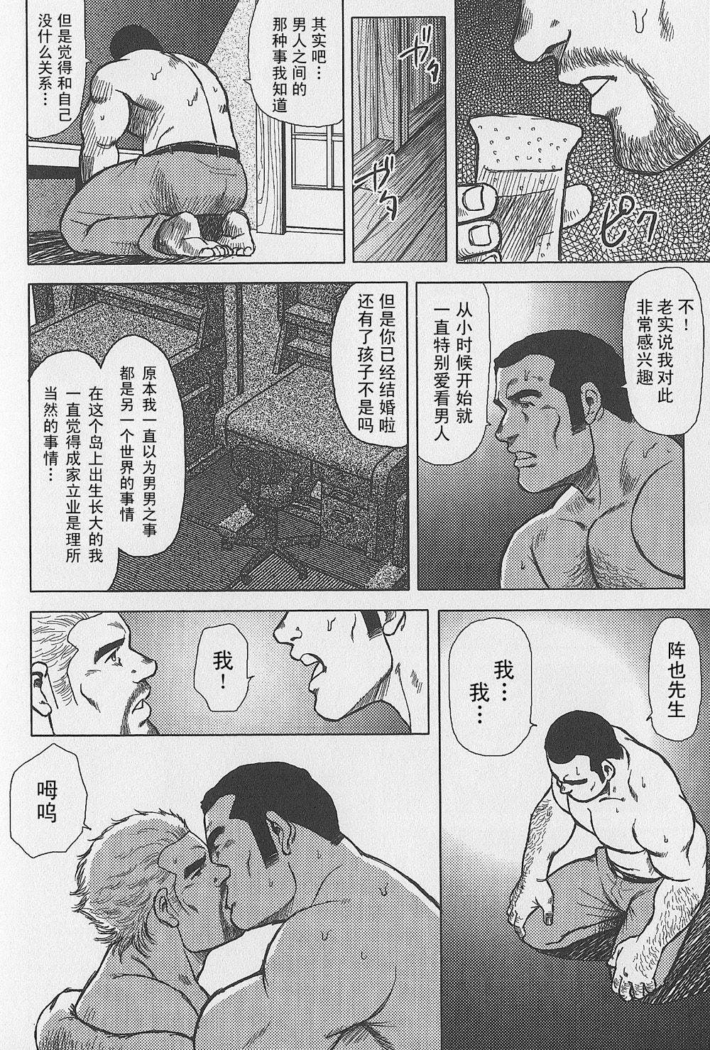 [戎橋政造, 城平海] 男達の真南風 [中国翻訳]