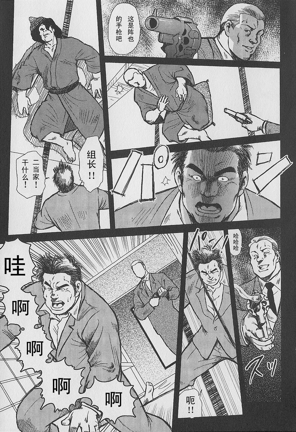 [戎橋政造, 城平海] 男達の真南風 [中国翻訳]