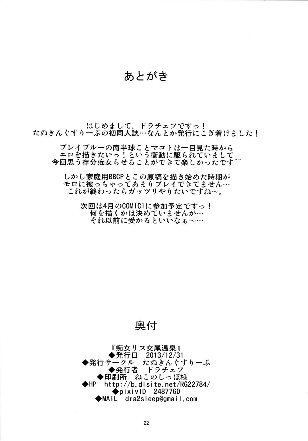 (C85) [たぬきんぐすりーぷ (ドラチェフ)] 痴女リス交尾温泉 (ブレイブルー) [中国翻訳]