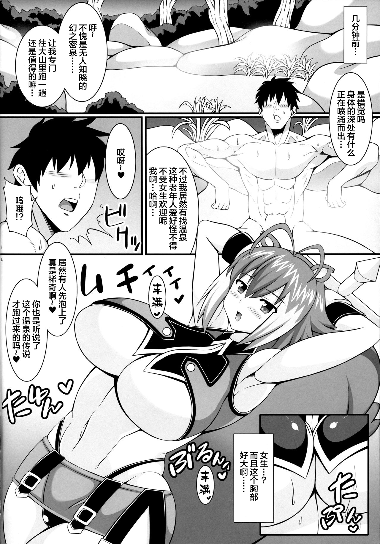 (C85) [たぬきんぐすりーぷ (ドラチェフ)] 痴女リス交尾温泉 (ブレイブルー) [中国翻訳]