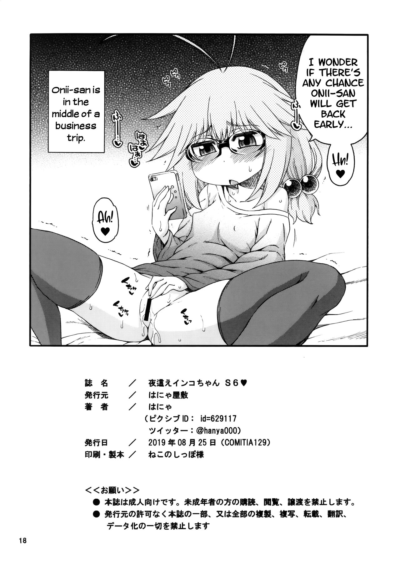 [はにゃ屋敷 (はにゃ)] 夜這えインコちゃんS6 [英訳] [DL版]