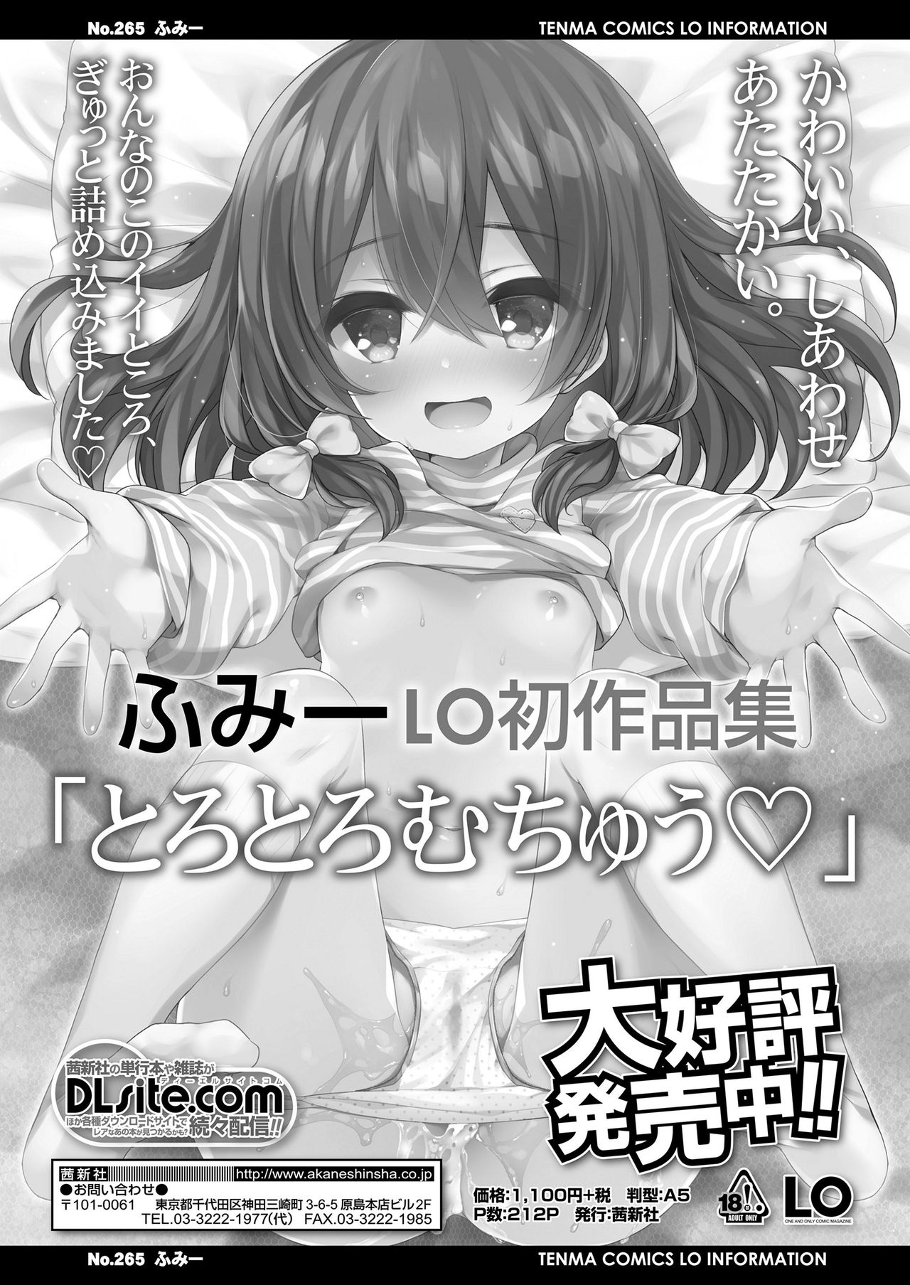 COMIC LO 2020年4月号 [DL版]