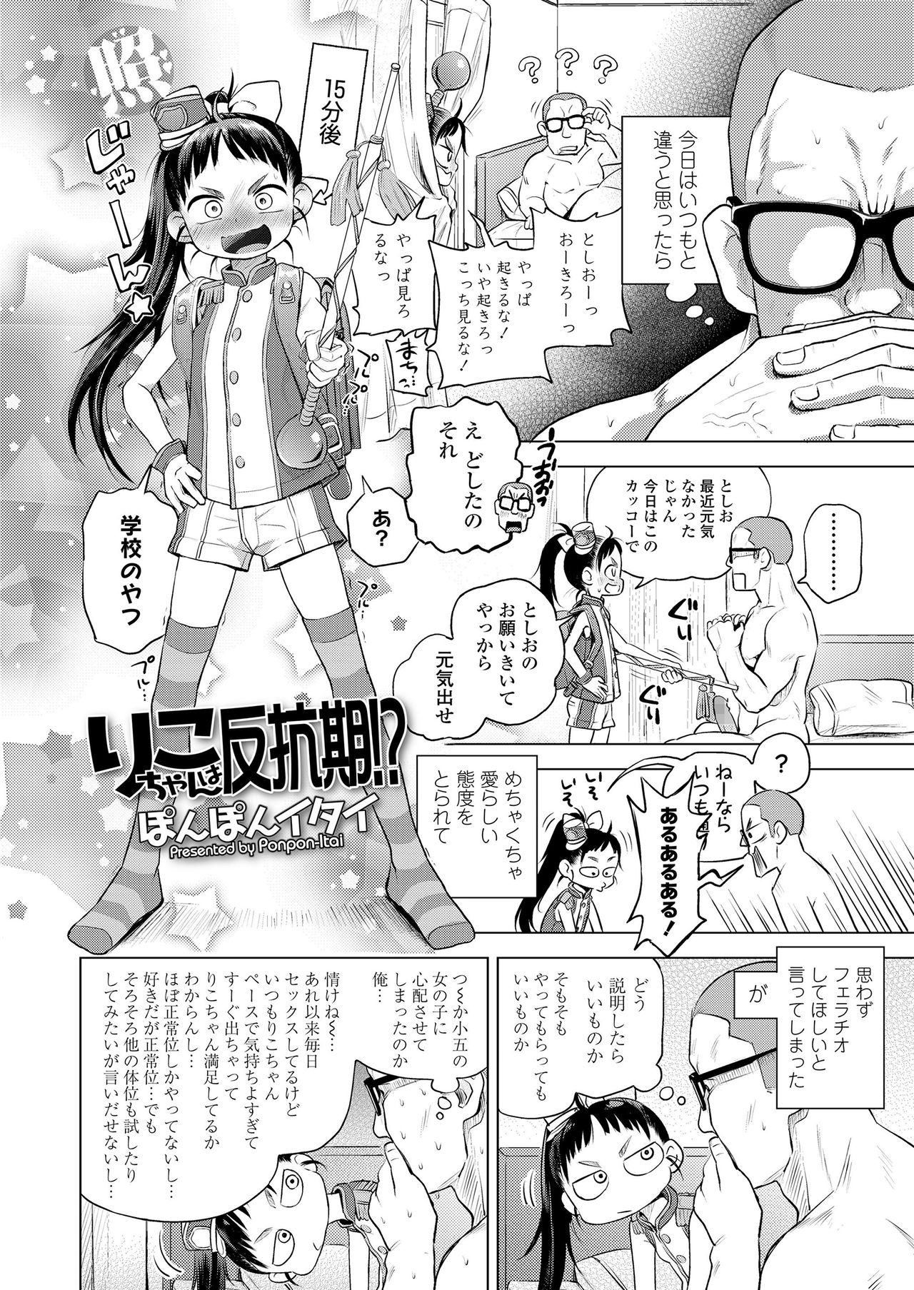 COMIC LO 2020年4月号 [DL版]