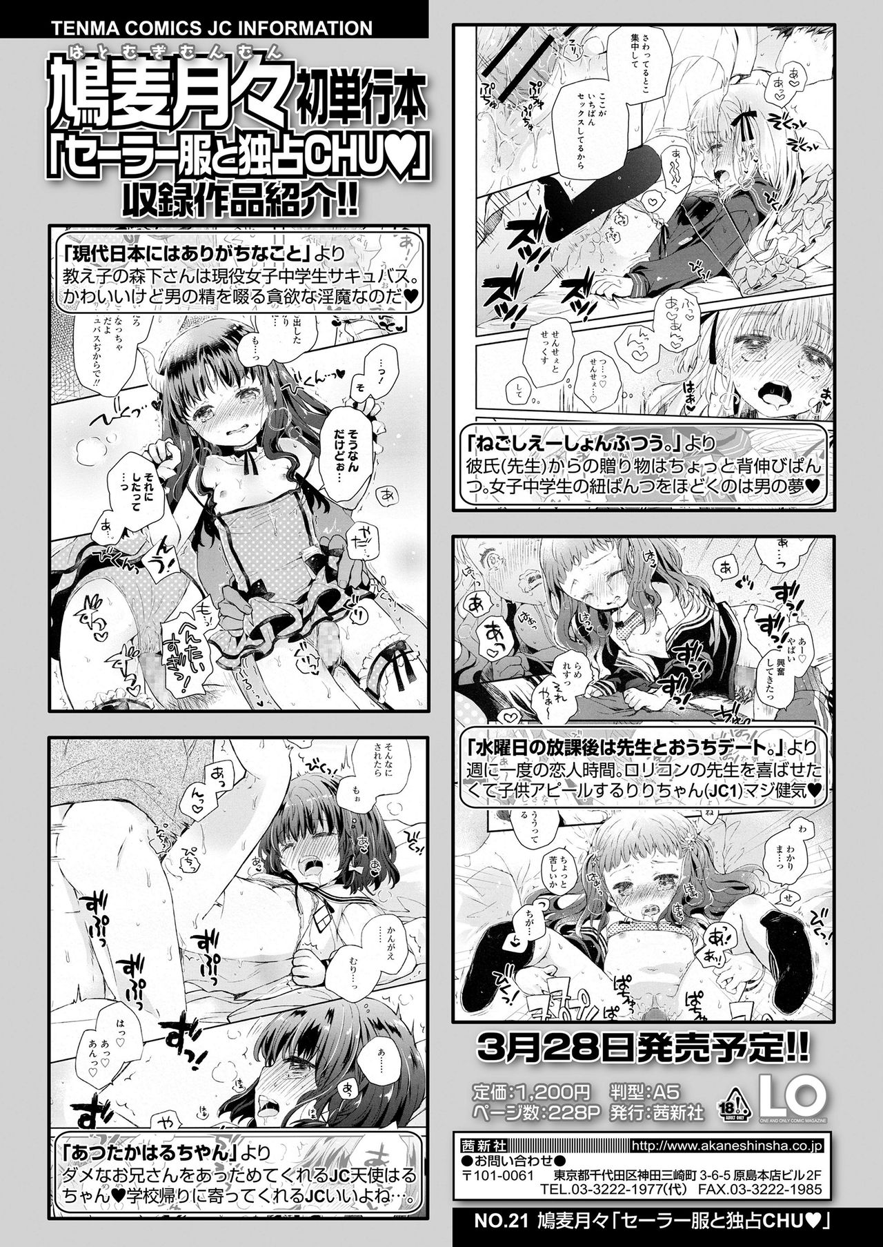 COMIC LO 2020年4月号 [DL版]
