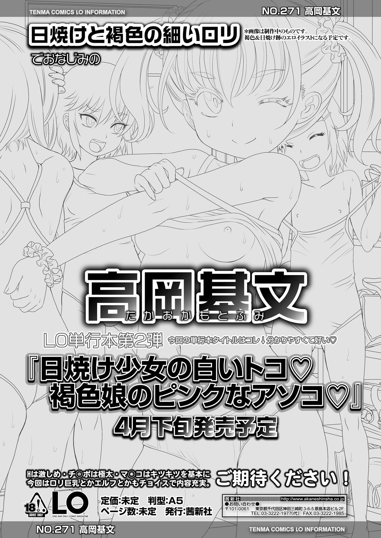 COMIC LO 2020年4月号 [DL版]