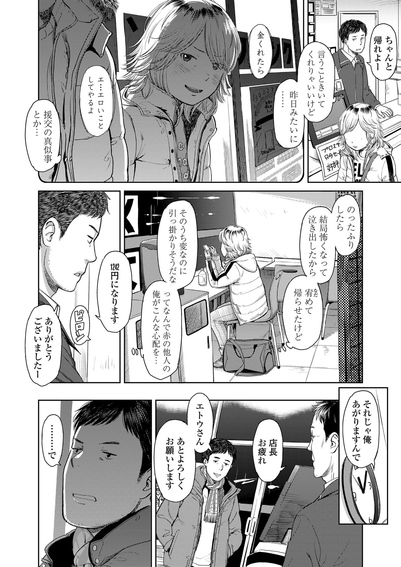 COMIC LO 2020年4月号 [DL版]