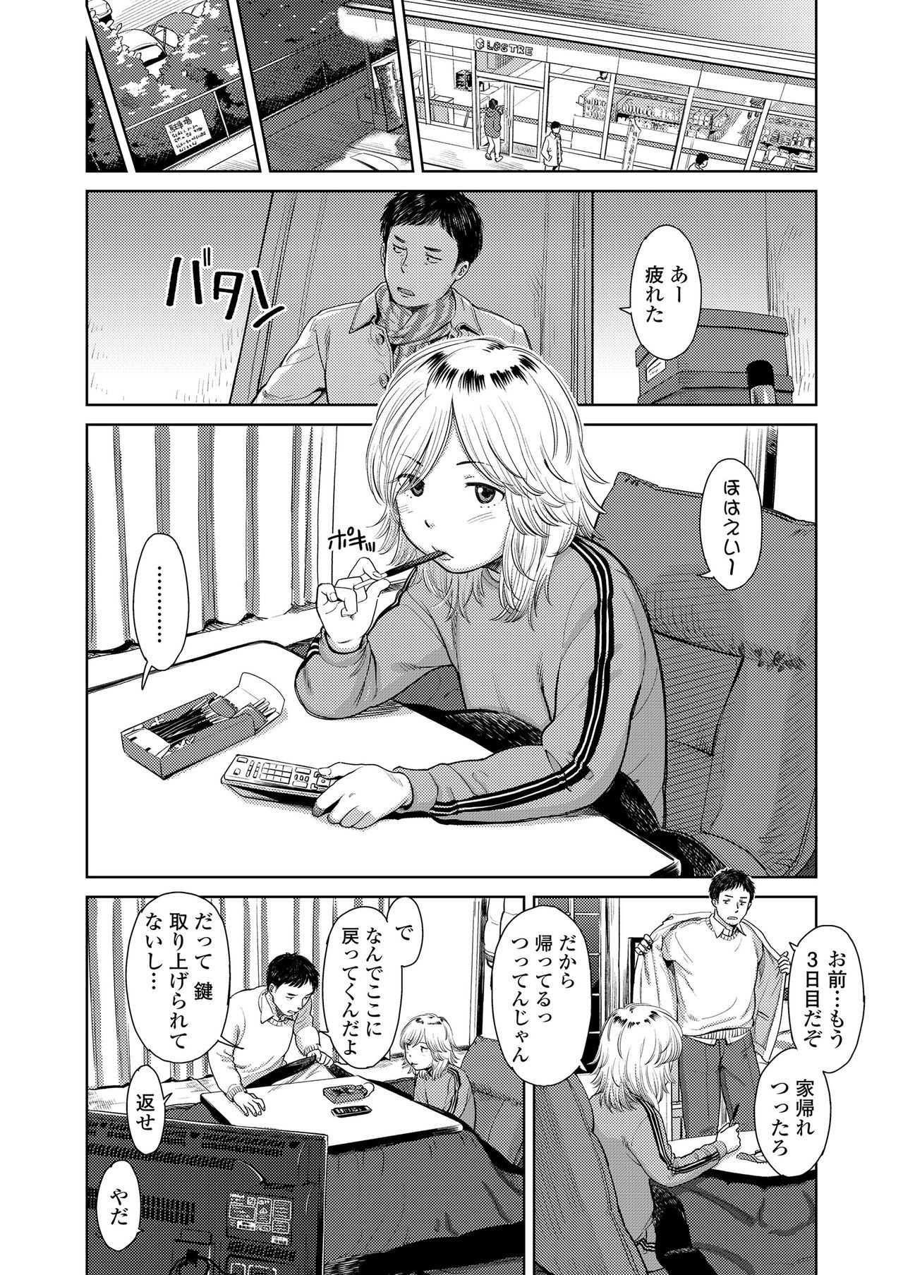 COMIC LO 2020年4月号 [DL版]