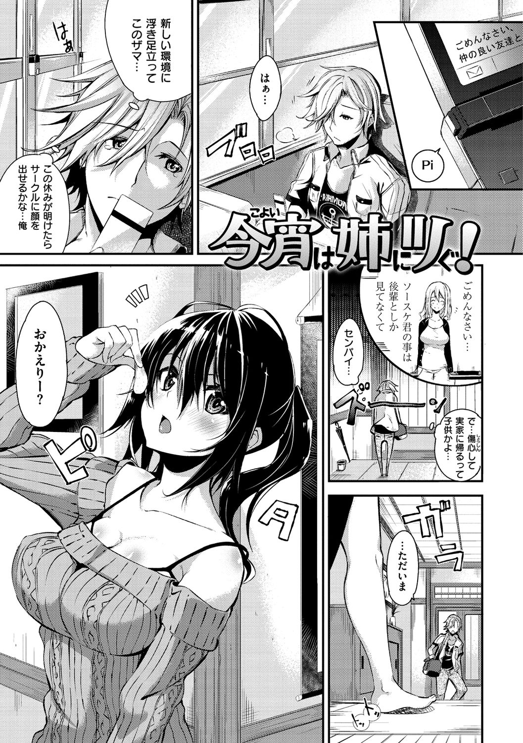 [Shingo.] パコちゅーらいふ [DL版]