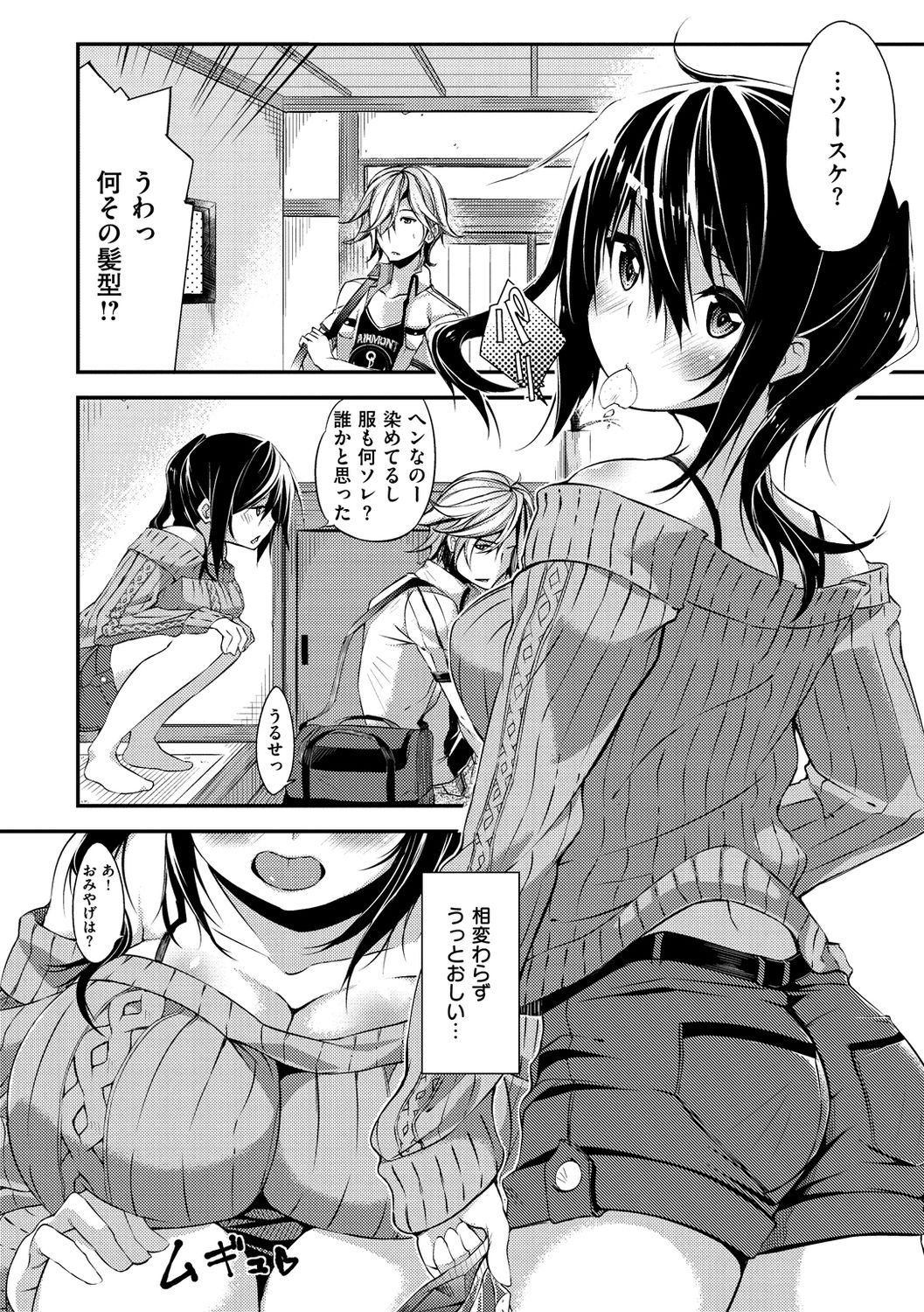 [Shingo.] パコちゅーらいふ [DL版]