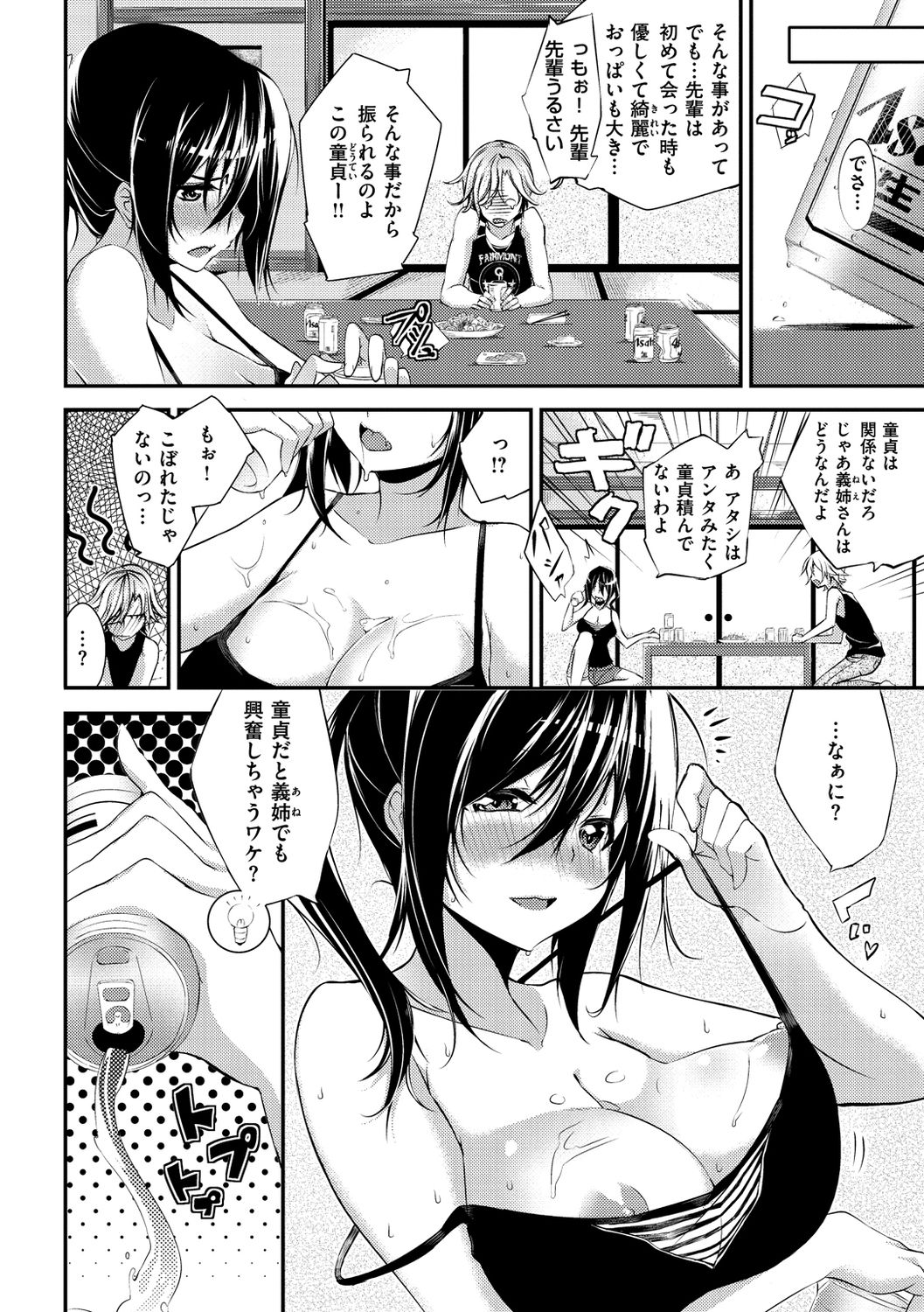[Shingo.] パコちゅーらいふ [DL版]