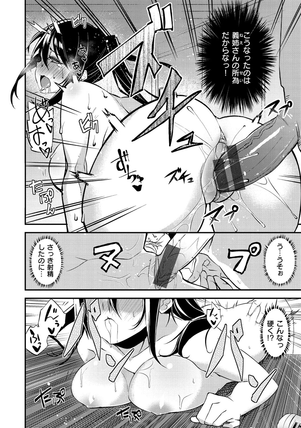 [Shingo.] パコちゅーらいふ [DL版]