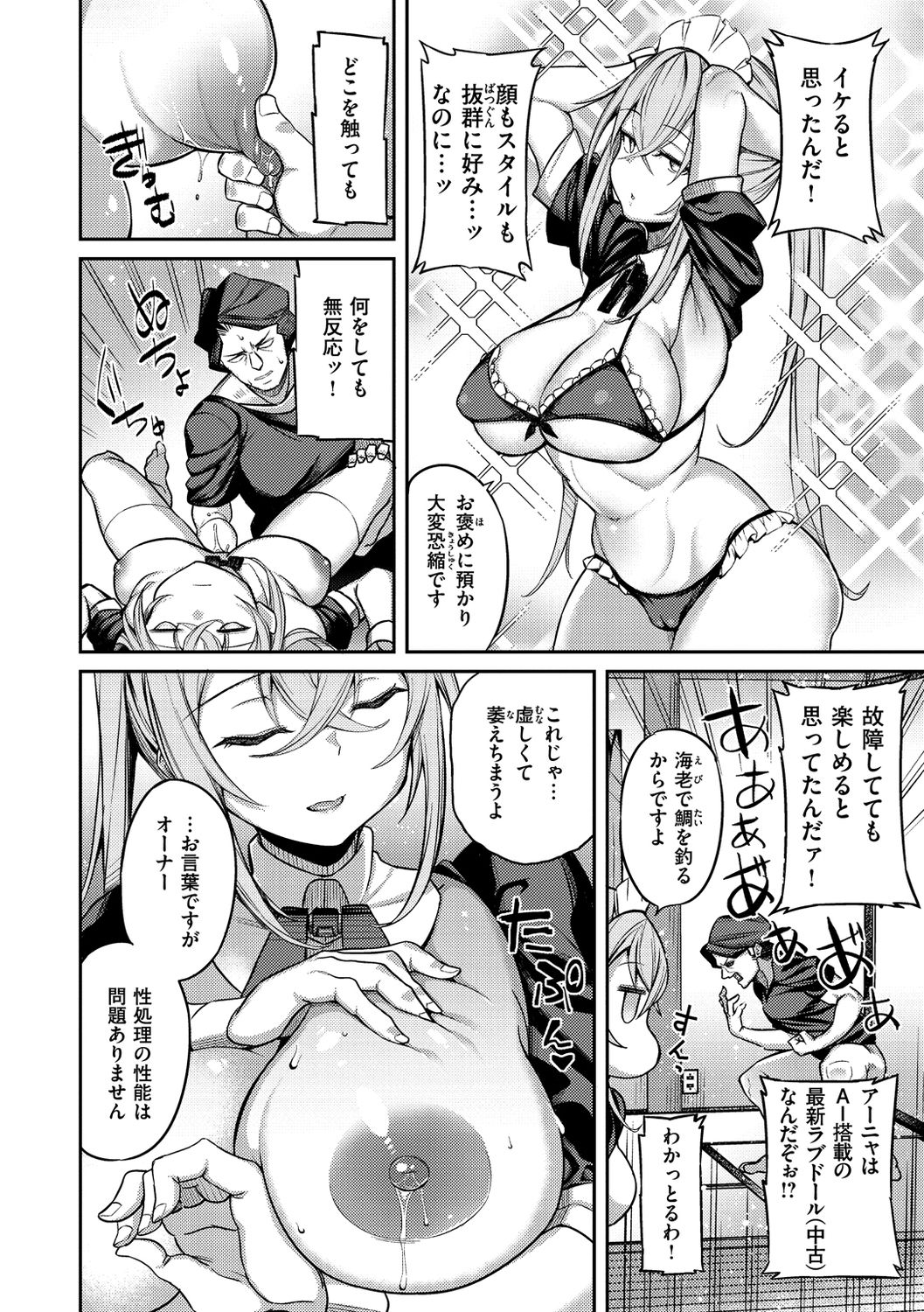 [Shingo.] パコちゅーらいふ [DL版]