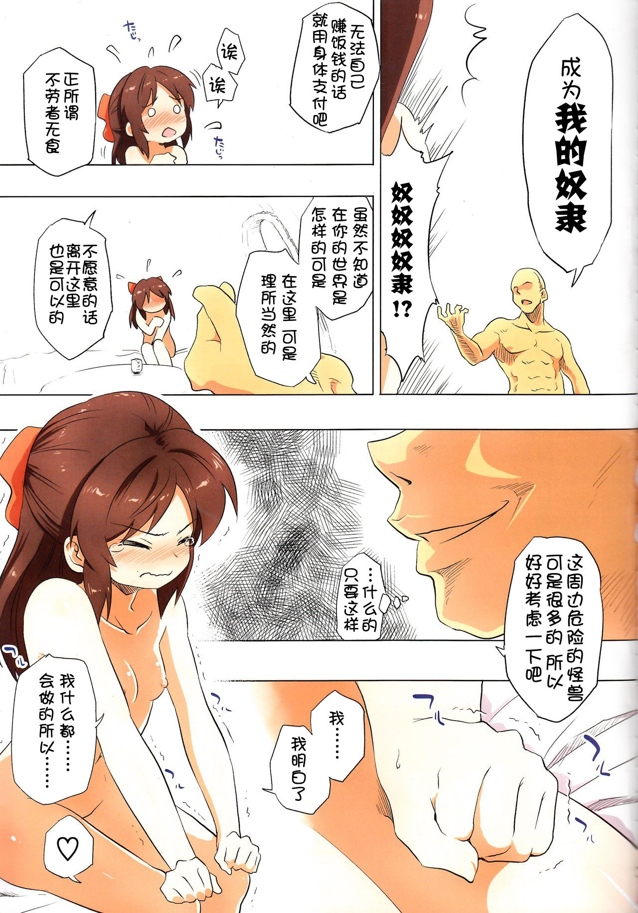 (C96) [ILD CAT (弥猫うた)] 自分の身一つで異世界に転移した女の子の話 (アイドルマスター シンデレラガールズ) [中国翻訳]