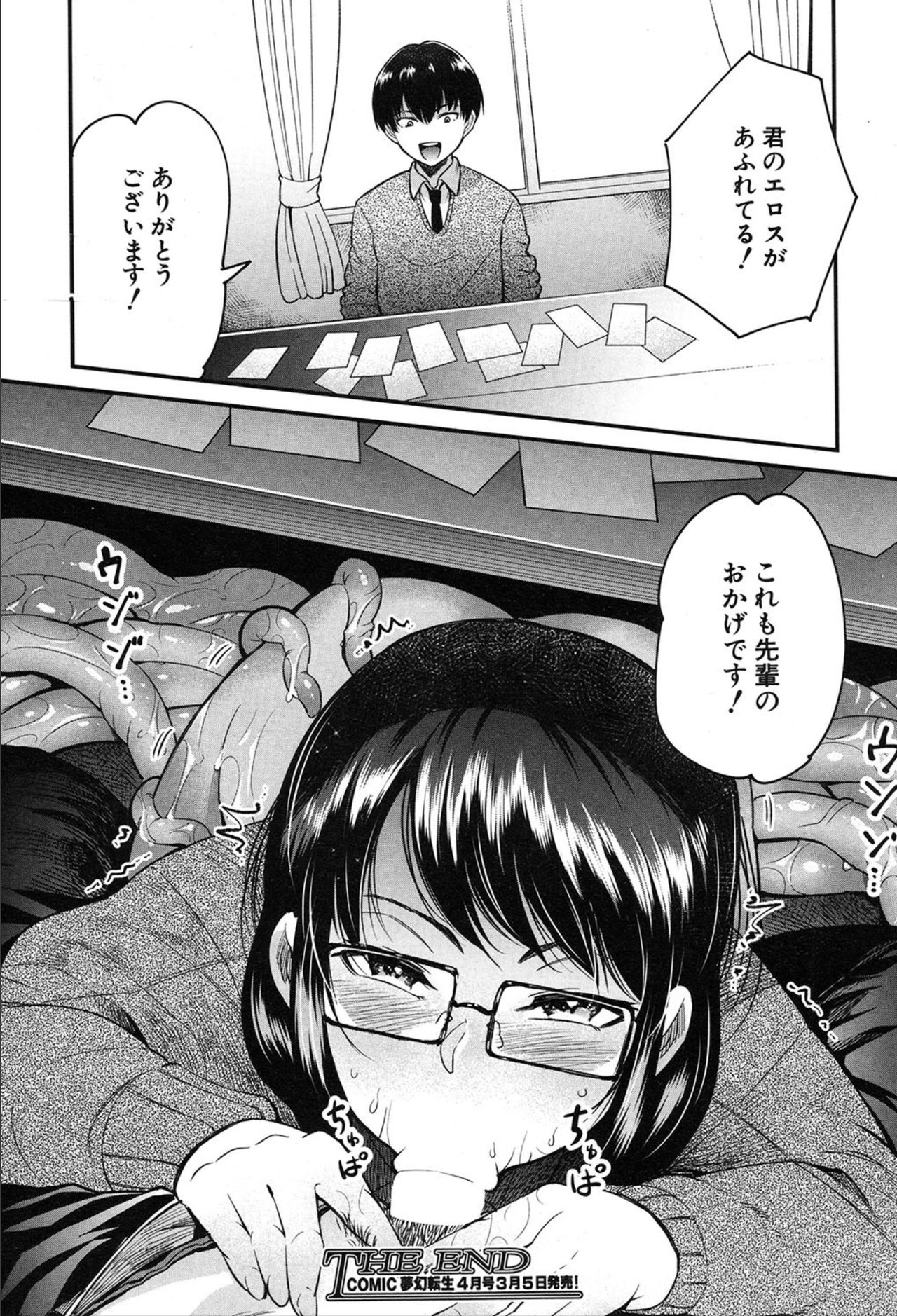 COMIC 夢幻転生 2020年3月号