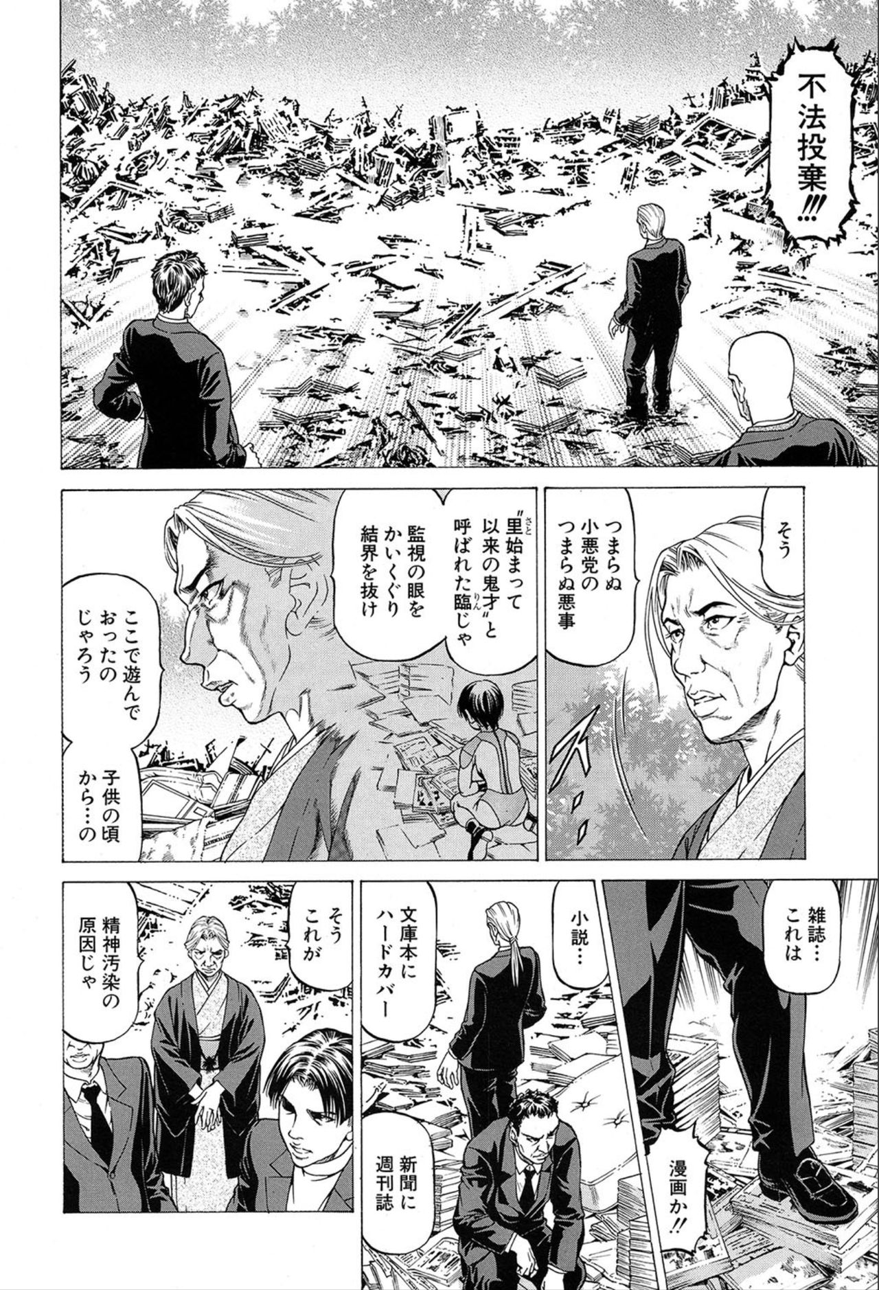 COMIC 夢幻転生 2020年3月号