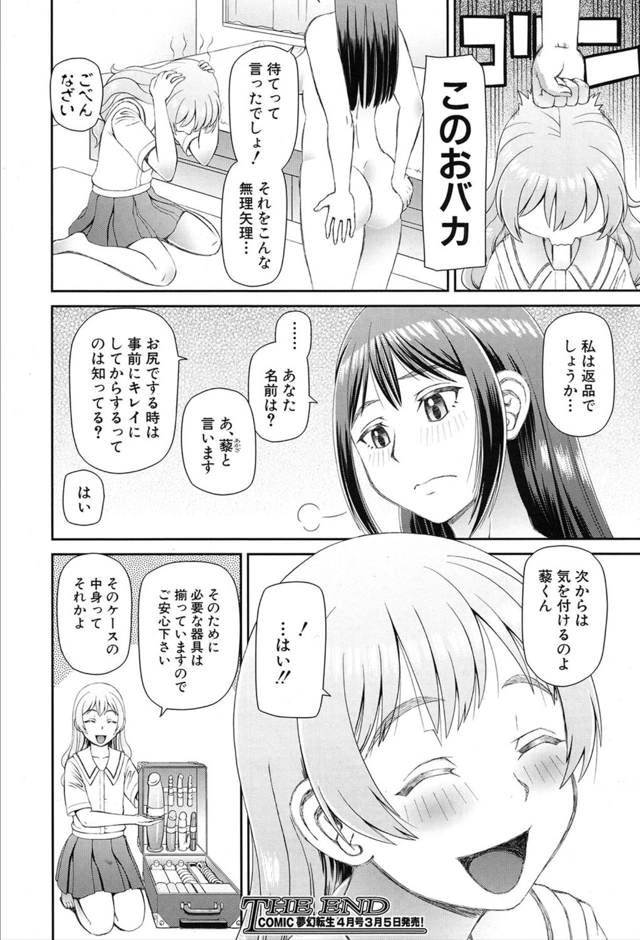 COMIC 夢幻転生 2020年3月号