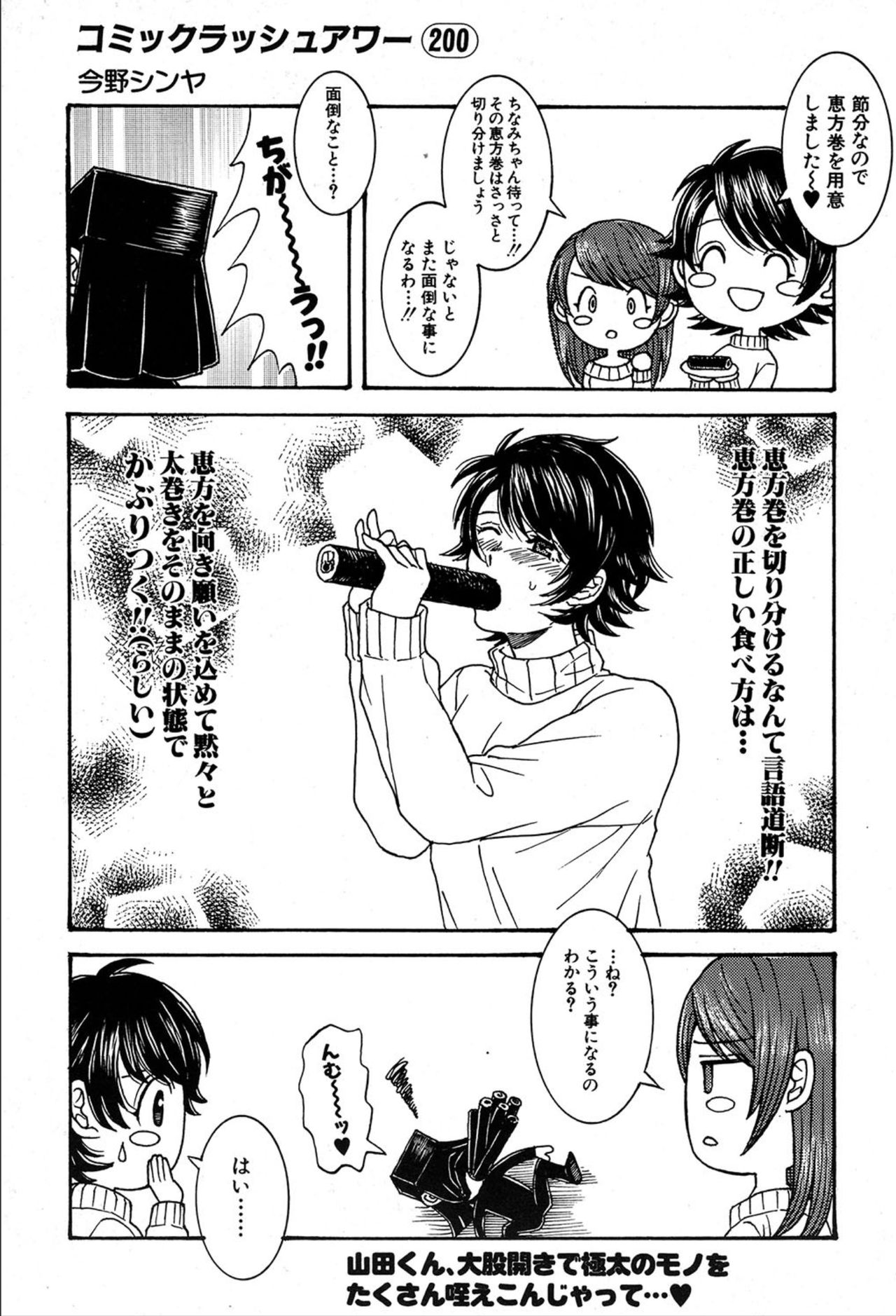COMIC 夢幻転生 2020年3月号