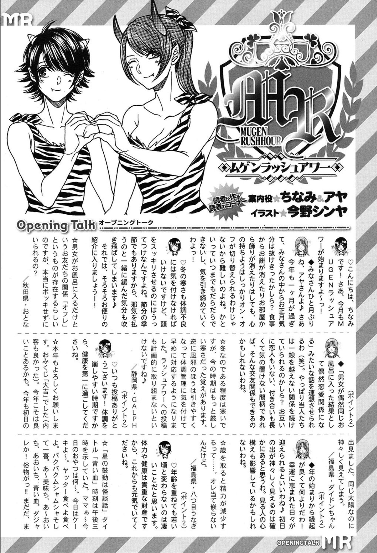 COMIC 夢幻転生 2020年3月号