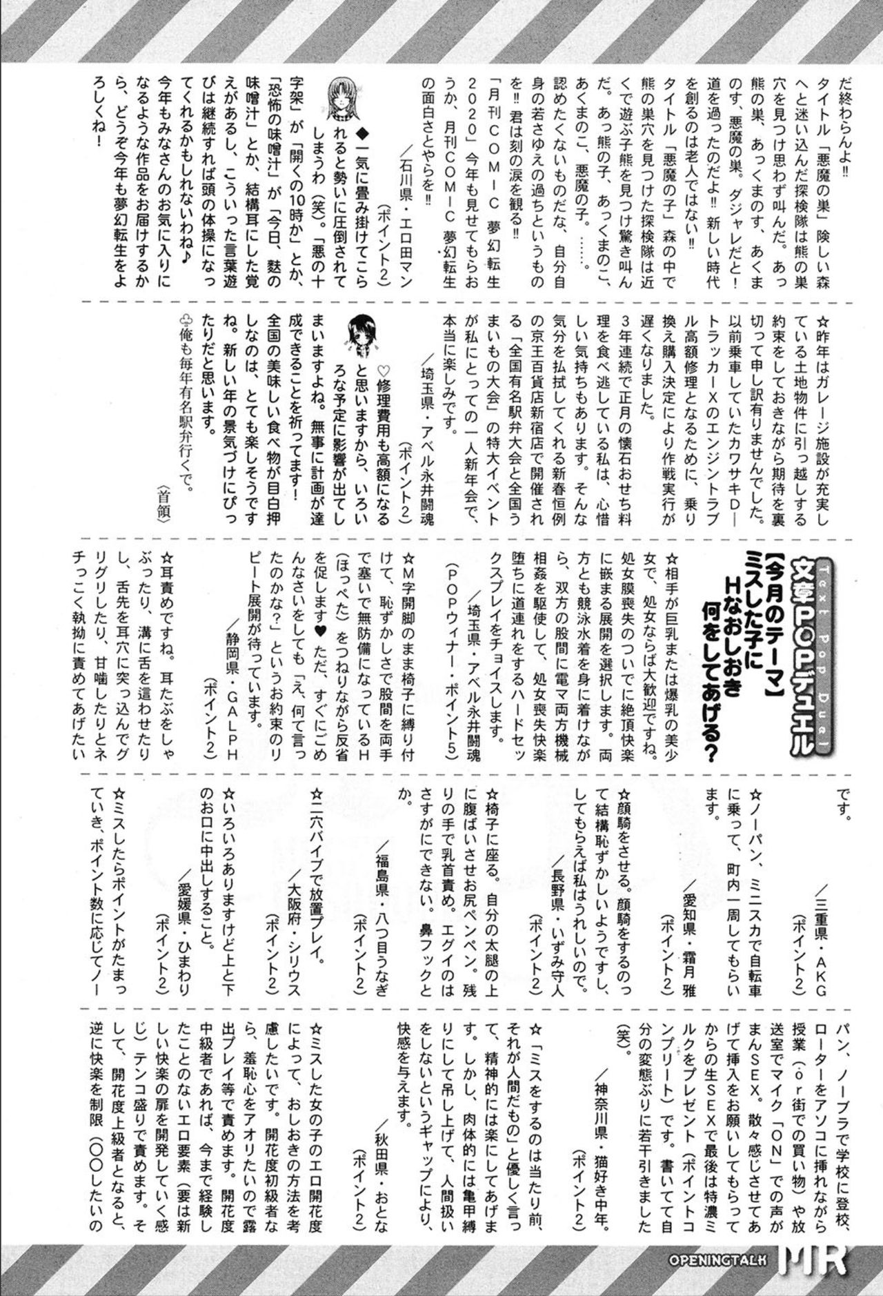 COMIC 夢幻転生 2020年3月号