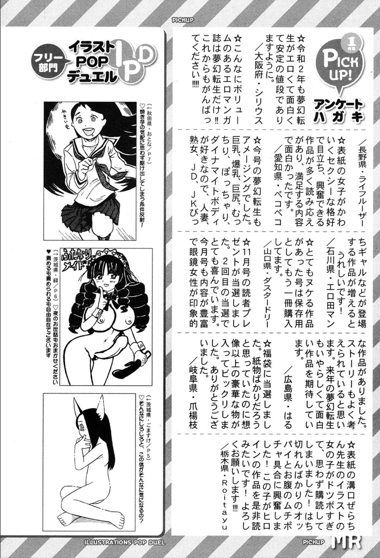 COMIC 夢幻転生 2020年3月号