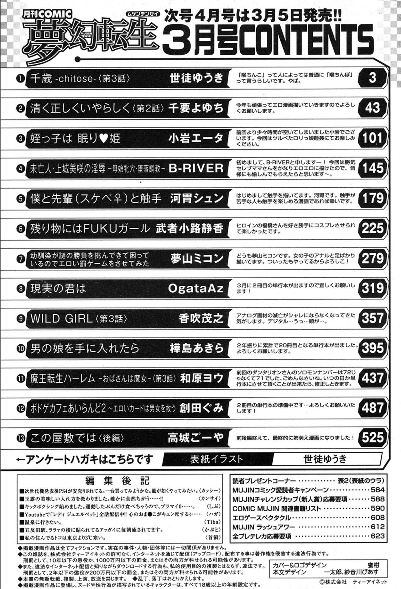 COMIC 夢幻転生 2020年3月号
