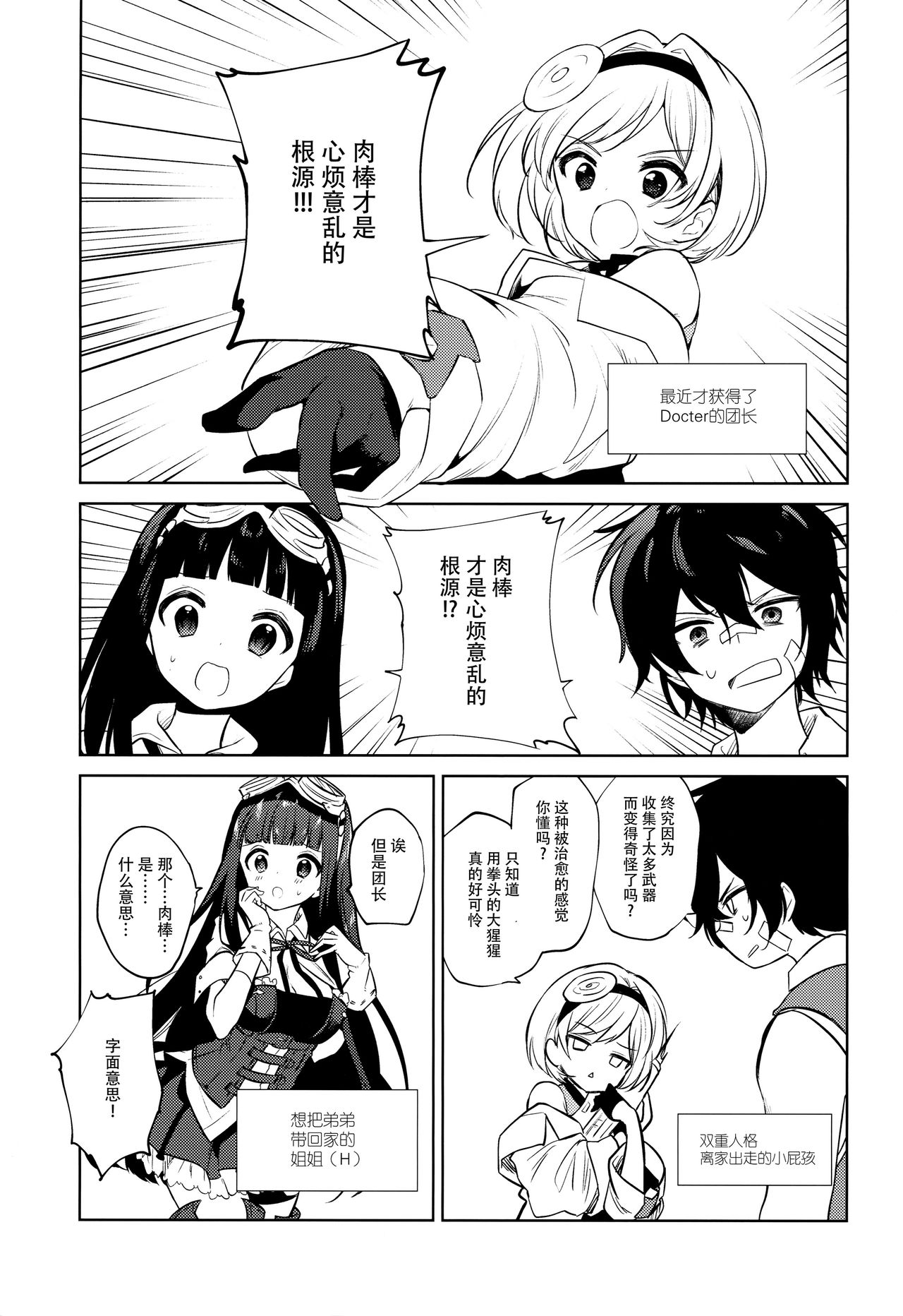 (C96) [ほしみたい (野際かえで)] 姉さん頑張る。 (グランブルーファンタジー) [中国翻訳]