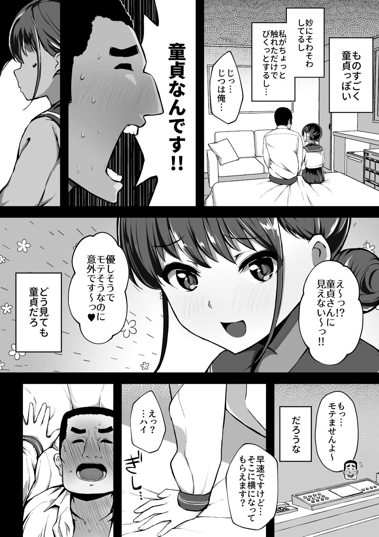 [みずのちょう] 経験豊富な援交JKが童貞に中出しされる話 [DL版]