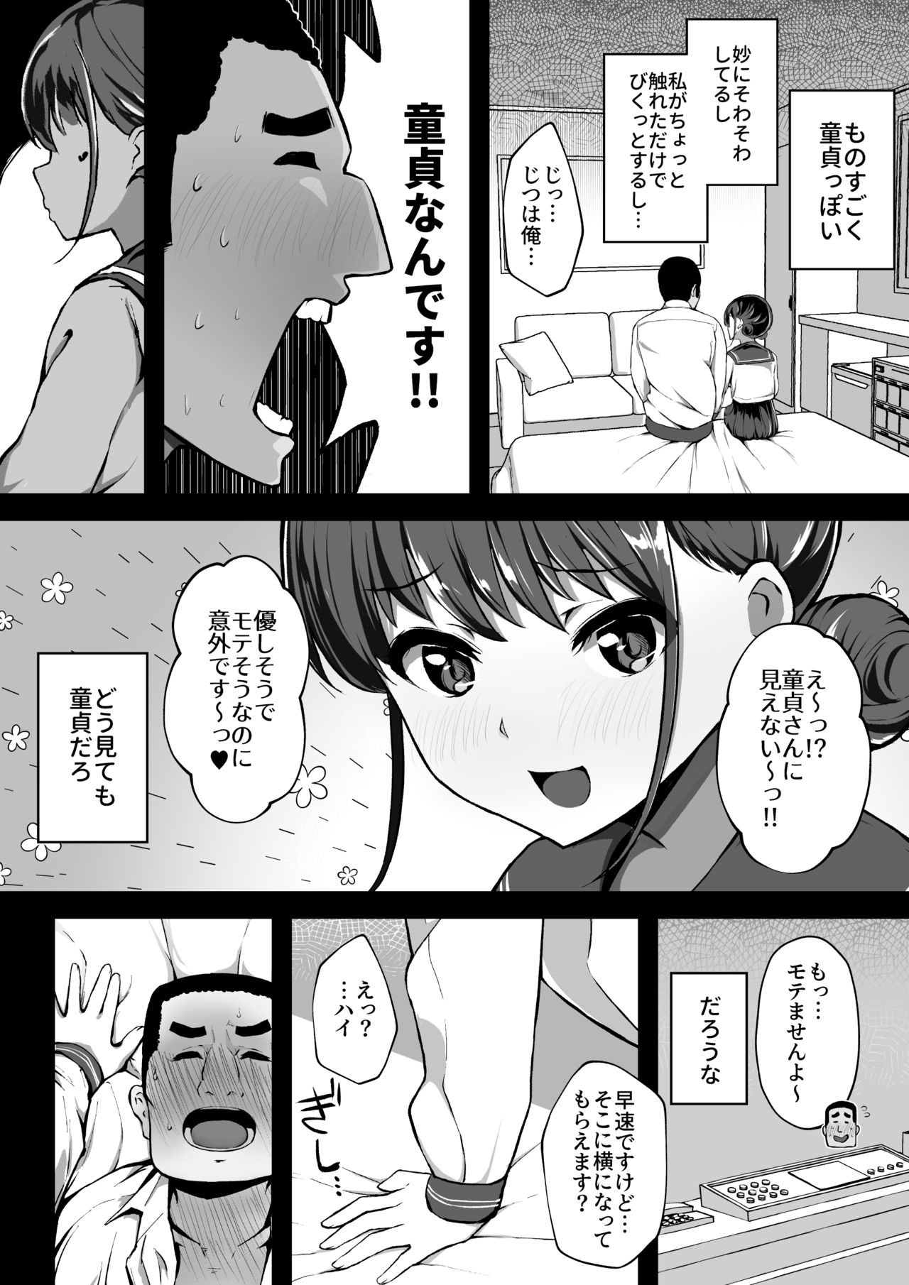 [みずのちょう] 経験豊富な援交JKが童貞に中出しされる話 [DL版]