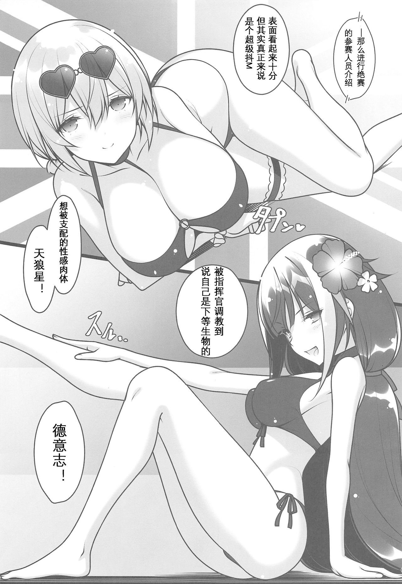 (C96) [勇者様御一行 (ねみぎつかさ)] ドキッ♥水着だらけの秘書艦争奪戦 続・秘書艦の秘密 (アズールレーン) [中国翻訳]