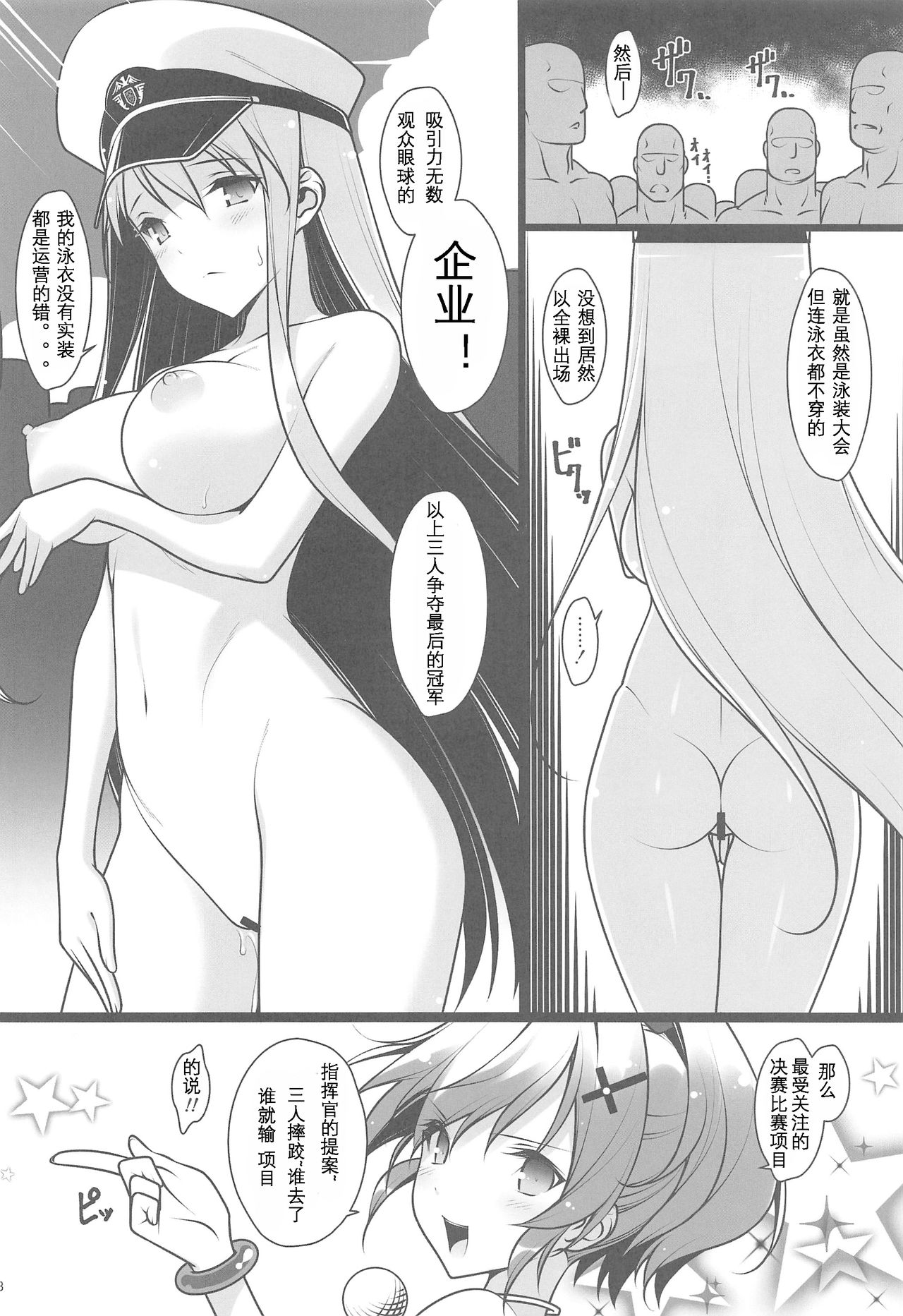 (C96) [勇者様御一行 (ねみぎつかさ)] ドキッ♥水着だらけの秘書艦争奪戦 続・秘書艦の秘密 (アズールレーン) [中国翻訳]