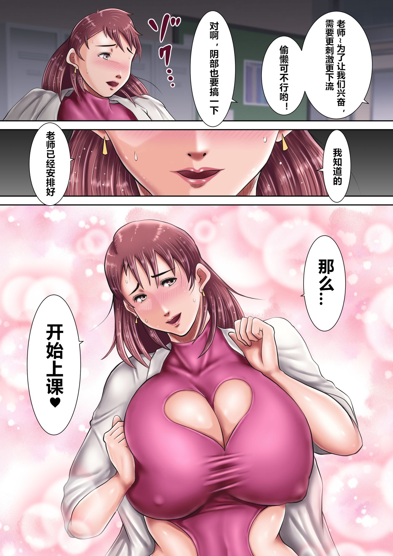 [汚電せんせい] 僕らの肉便器先生 ～催眠で生徒たちの性玩具に堕ちた女教師～ [中国翻訳]