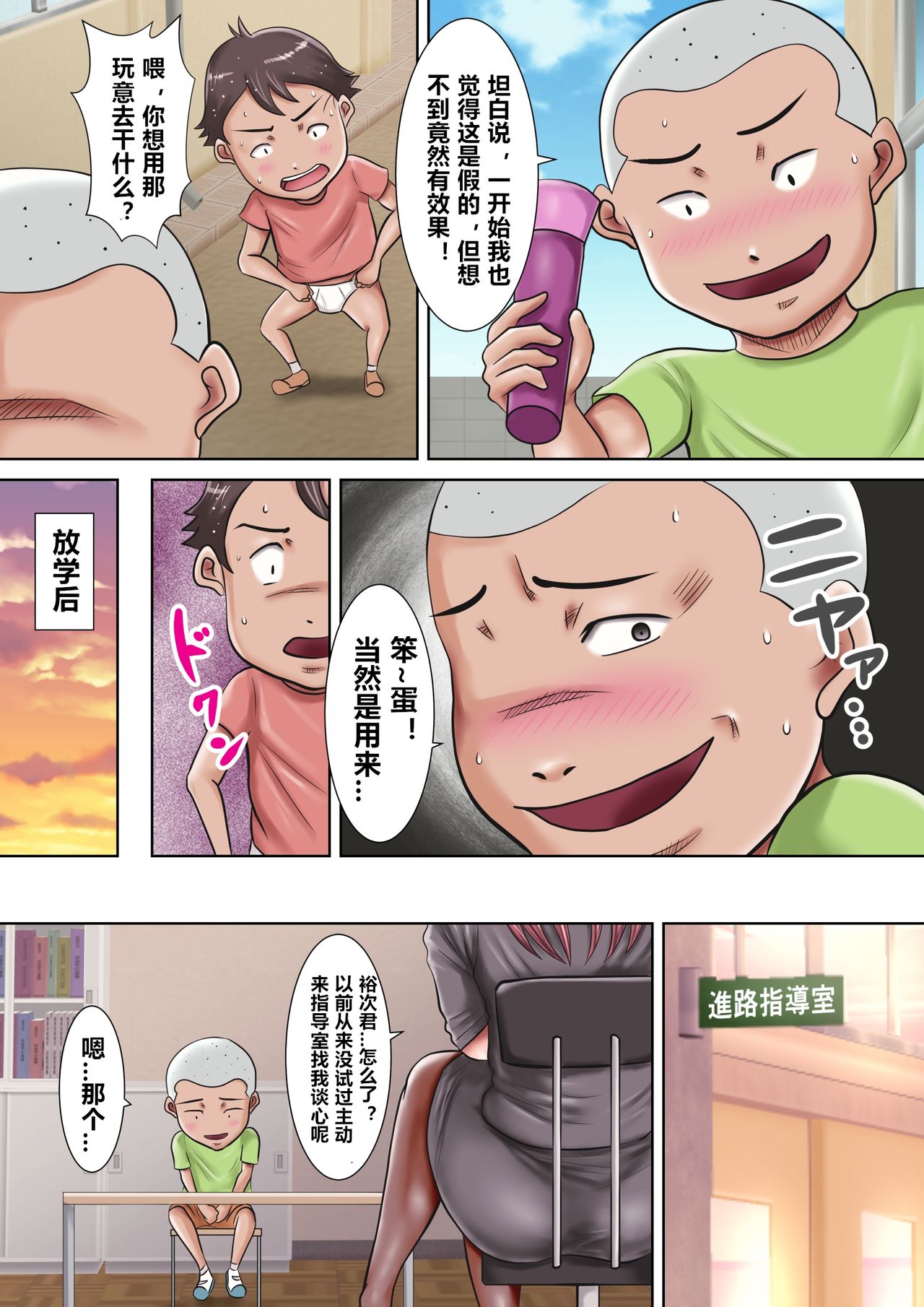 [汚電せんせい] 僕らの肉便器先生 ～催眠で生徒たちの性玩具に堕ちた女教師～ [中国翻訳]