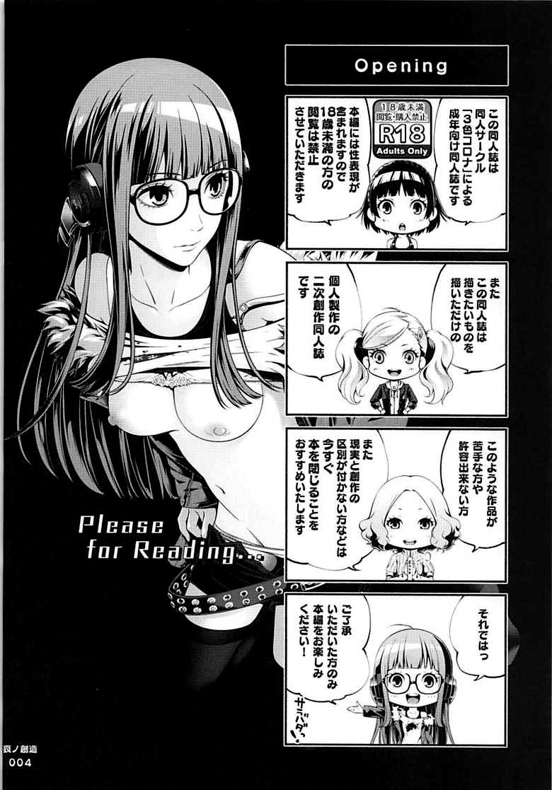(COMIC1☆13) [3色コロナ (鈴木ひのみ)] 哀ノ創造 (ペルソナ5) [中国翻訳]
