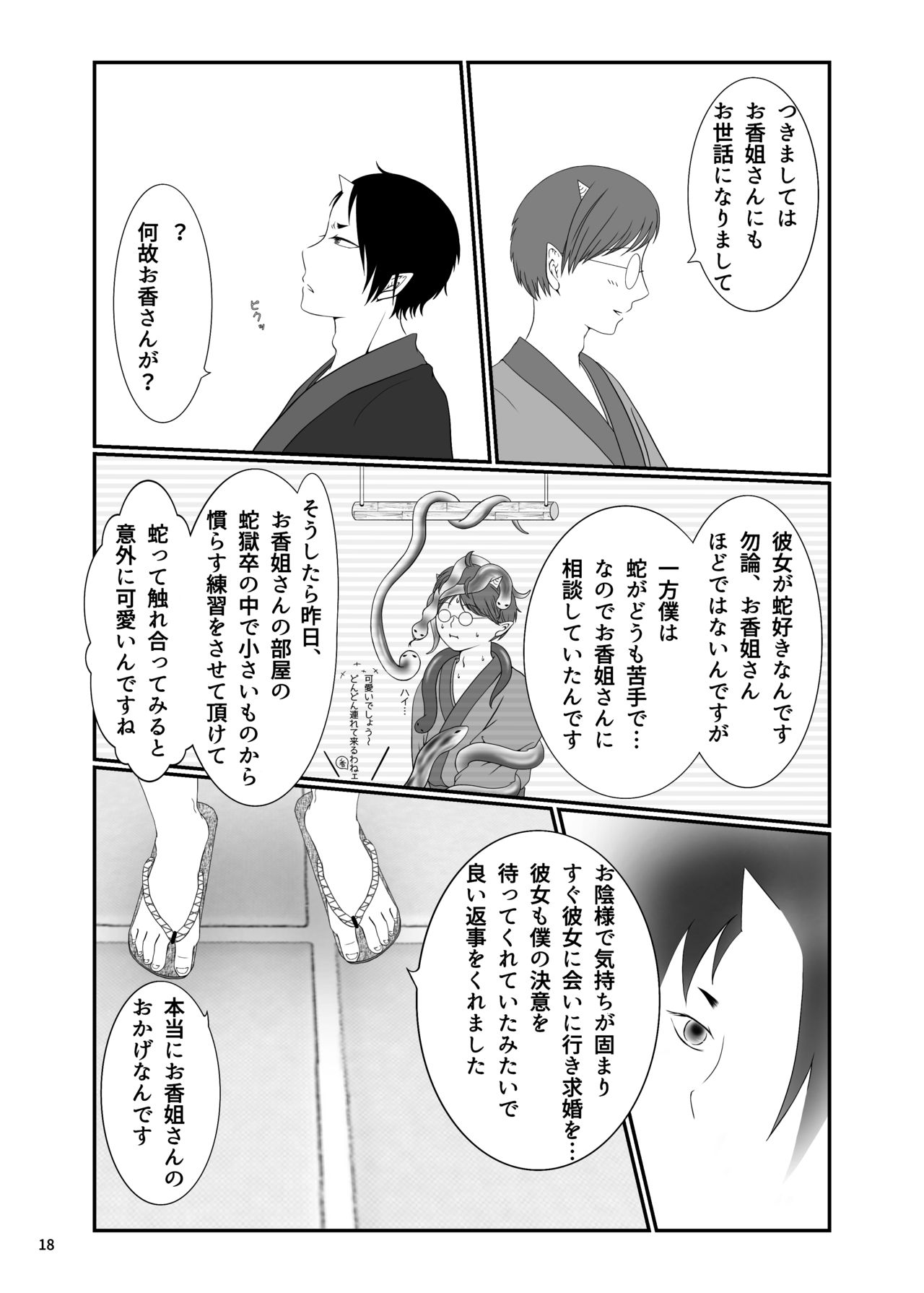 [深蛇] とうにあなたのもの (鬼灯の冷徹) [DL版]