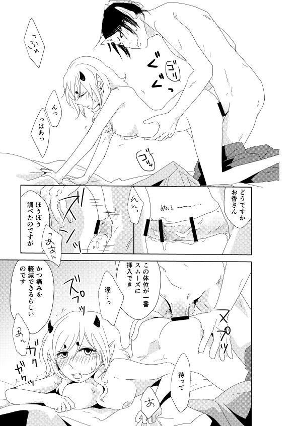 [小舟一艘 (由比)] 若鬼香本寄稿 (鬼灯の冷徹) [DL版]