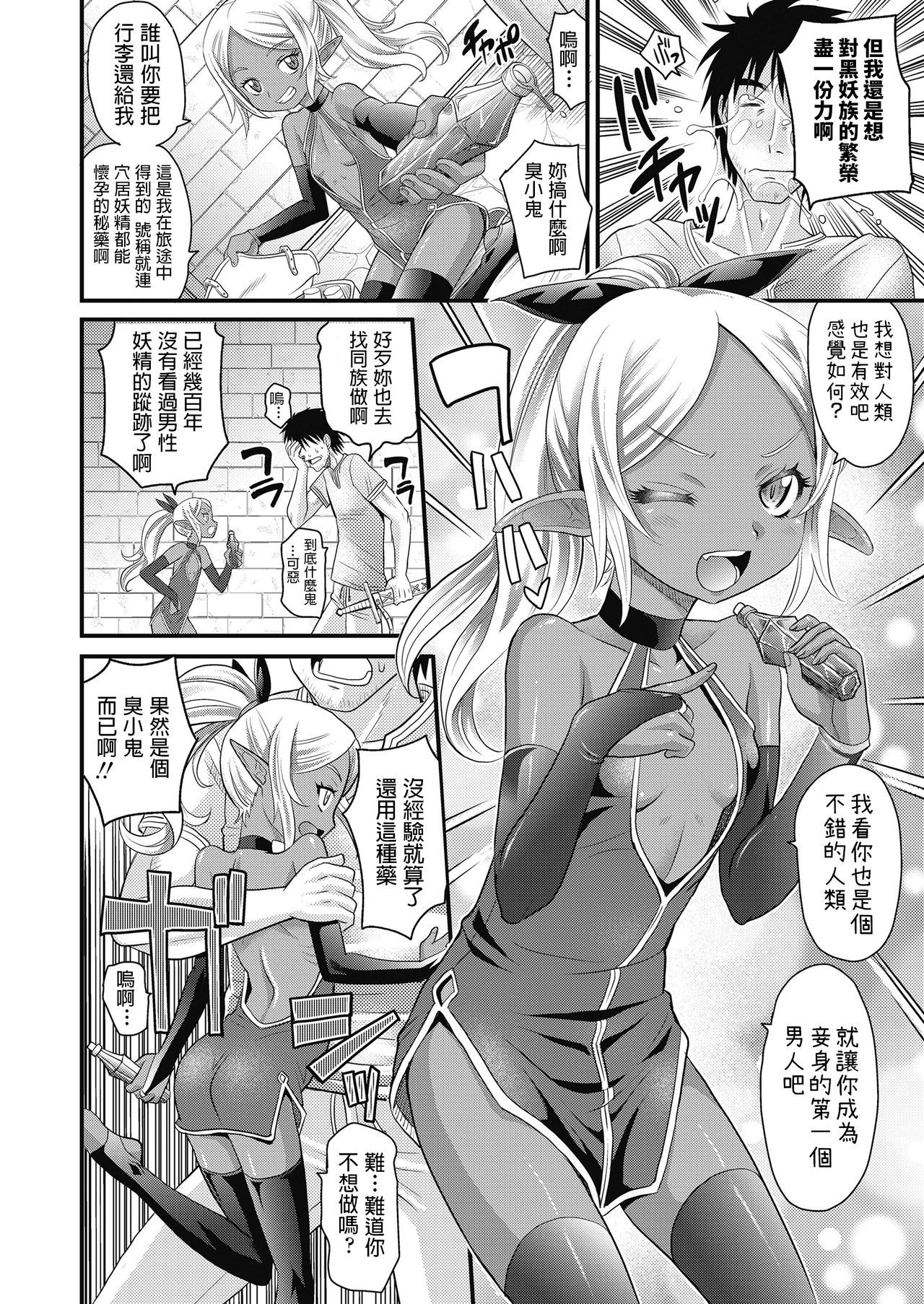 [高岡基文] えるふの奸計 (COMIC LO 2018年10月号) [中国翻訳] [DL版]